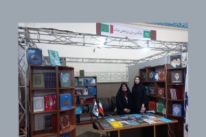 حضور انتشارات دانشگاه عدالت در سی‌وششمین نمایشگاه بین‌المللی کتاب تهران