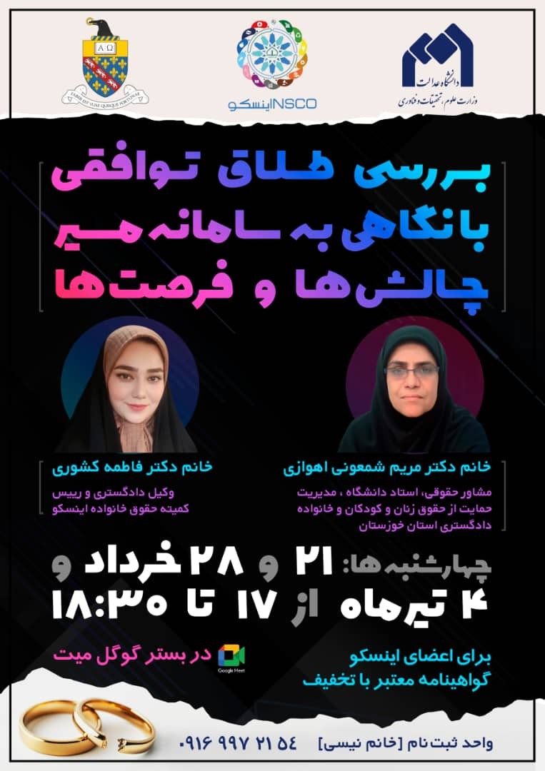 برگزاری کلاس بررسی طلاق توافقی