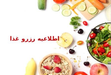 رزرو غذا